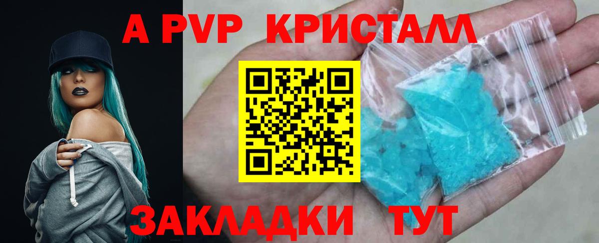 Альфа ПВП кристаллы  Вход с VPN  Кудрово  A PVP Соль  APVP Crystall 
