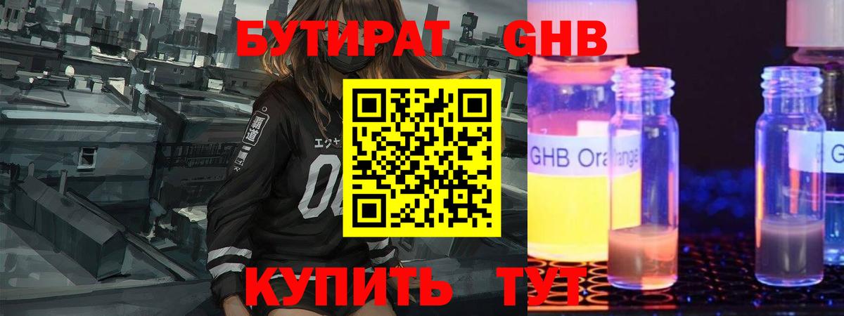БУТИРАТ вода  Вход с VPN  Кудрово 