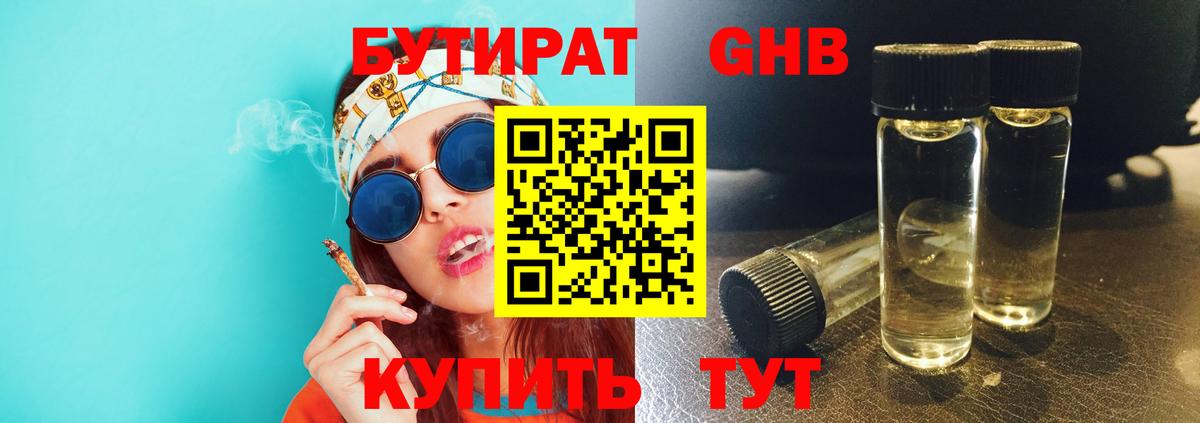 БУТИРАТ GHB Кудрово