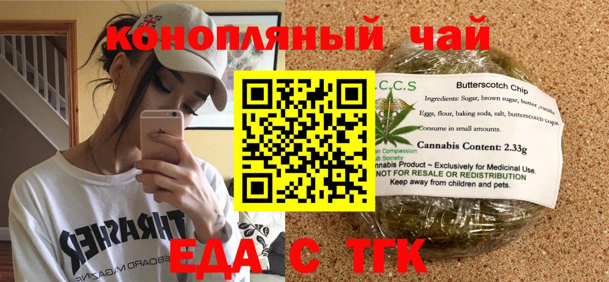 Еда ТГК марихуана Кудрово
