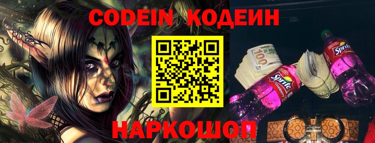 Кодеин Purple Drank  Кодеин Purple Drank  Вход с VPN  Кудрово 