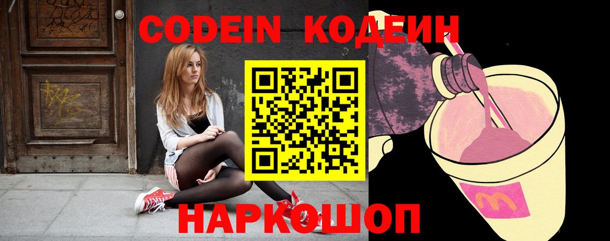 Codein Purple Drank Кудрово