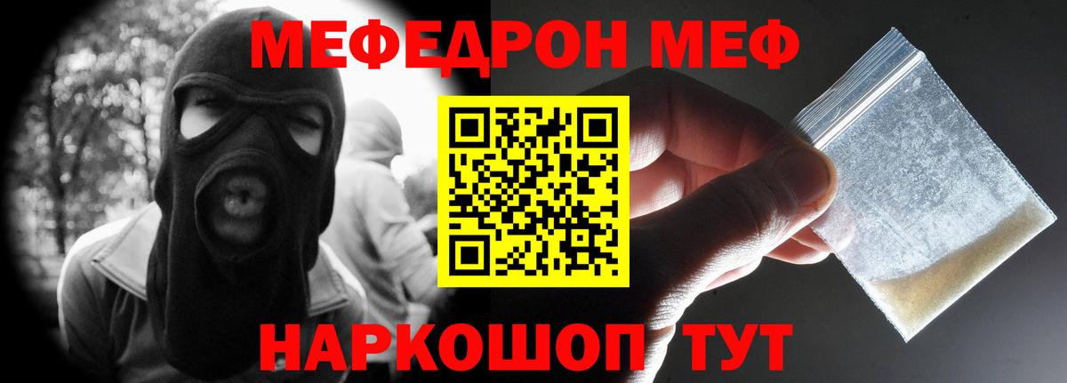 МЕФ  Мефедрон 4 MMC  Вход с VPN  закладка  Кудрово  МЯУ-МЯУ mephedrone 