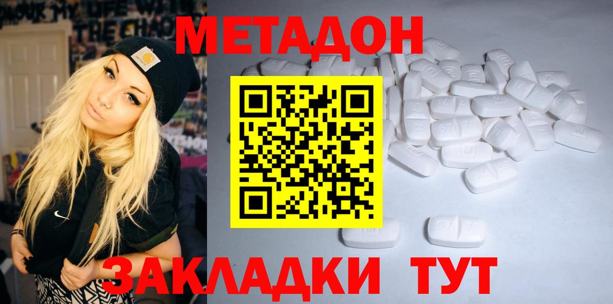 МЕТАДОН кристалл Кудрово